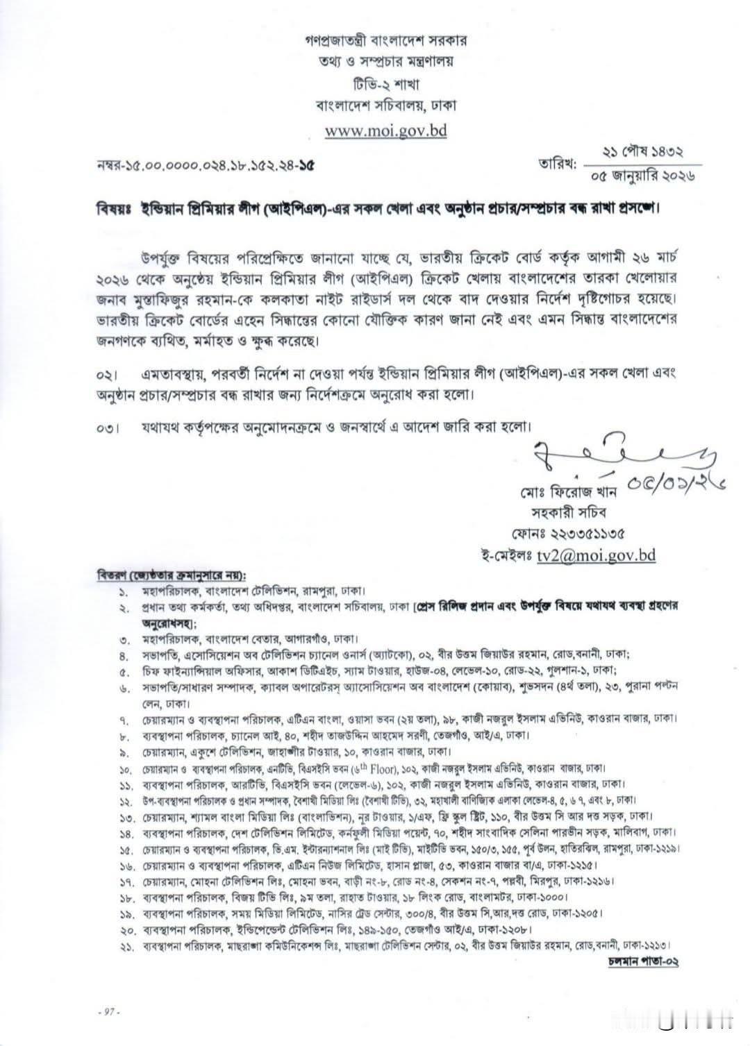 突发事件 ：孟加拉国尤努斯临时政府发布通知，禁止在孟加拉国境内播放印度超级联赛（