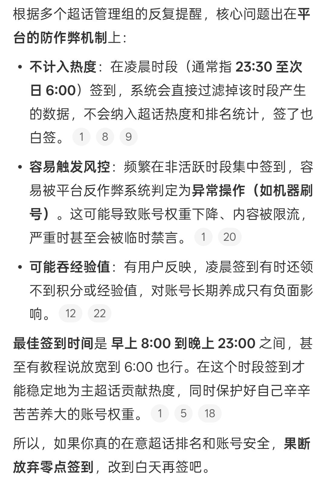 天定良元 【签到科普】⚠️ 禁止签到：23:30-次日06:00🚫 禁止凌晨抢