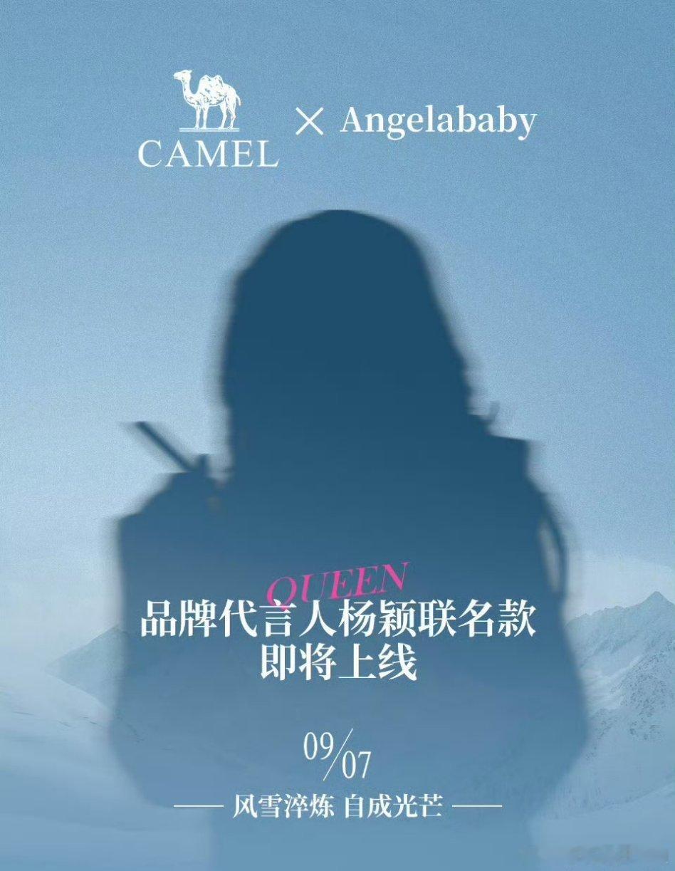 Angelababy杨颖商务升级，骆驼品牌代言人！baby上海那场真有效活动啊，
