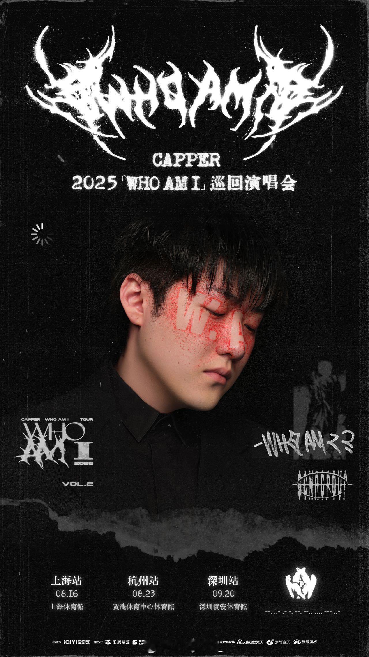 这是真带票啊！Capper演唱会前两站全部秒售罄，今天深圳站也官宣在9.2号 1