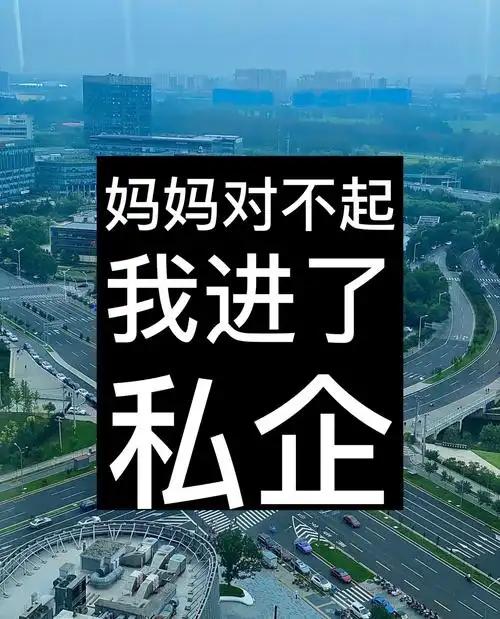 普通家庭孩子找工作，有班上就知足；父母是公务员的孩子，几乎不会去小私企打工，要么