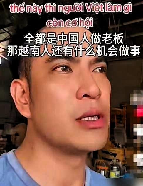 一个越南小伙在网上发帖，一句话炸了锅。

他说，现在越南满大街都是中国人当老板，