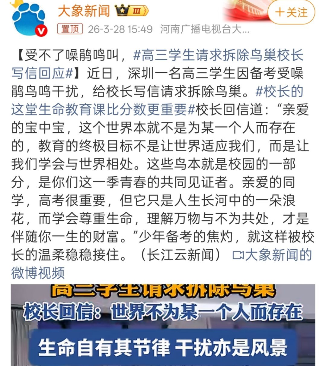 高三学生请求拆除鸟巢校长写信回应有一说一，这位校长能回信就已经超过很多校长了。不