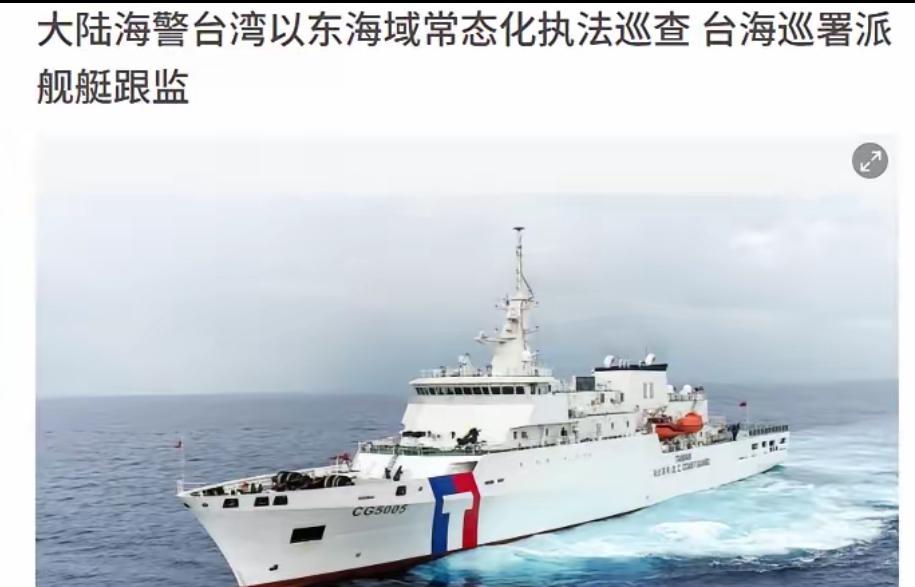 今天（7月31日）台湾地区海巡署发布通报：中国大陆海警当天称“秀山舰编队位台湾以