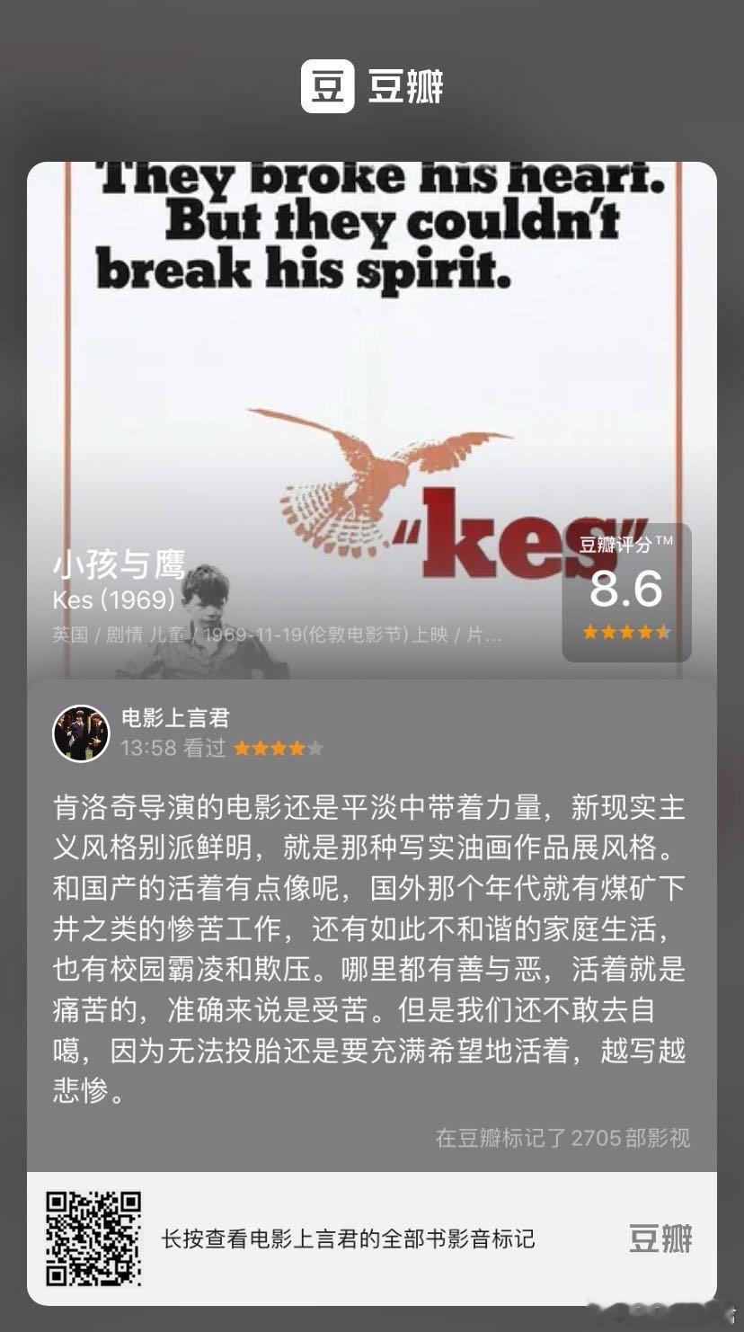 看过电影《小孩与鹰》，我的评分：★★★★☆ 肯洛奇导演的电影还是平淡中带着力量，