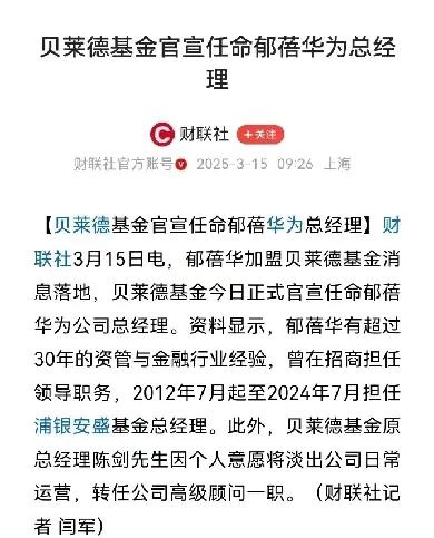 触发网络水军，又抹黑华为了。

就因为没有断句：贝莱德基金官宣任命郁蓓华为总经理