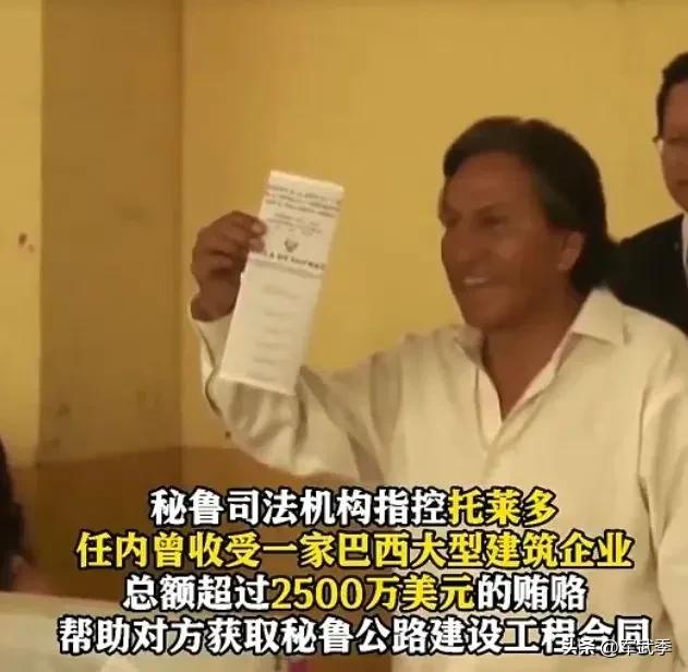 【秘鲁前总统亚历杭德罗·托莱多向美国法院自首】当地时间4月21日，秘鲁前总统亚历