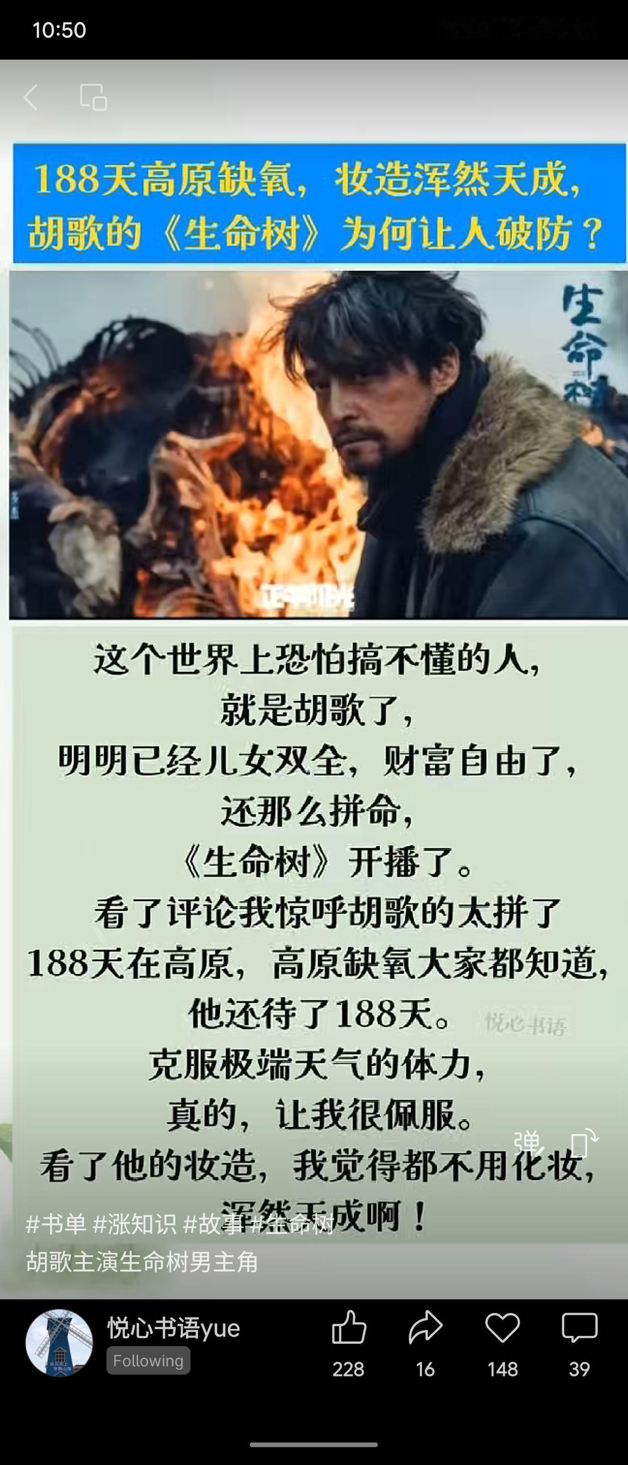 胡歌主演《生命树》，为求真实在高原缺氧环境拍摄188天，妆造浑然天成。已财富自由