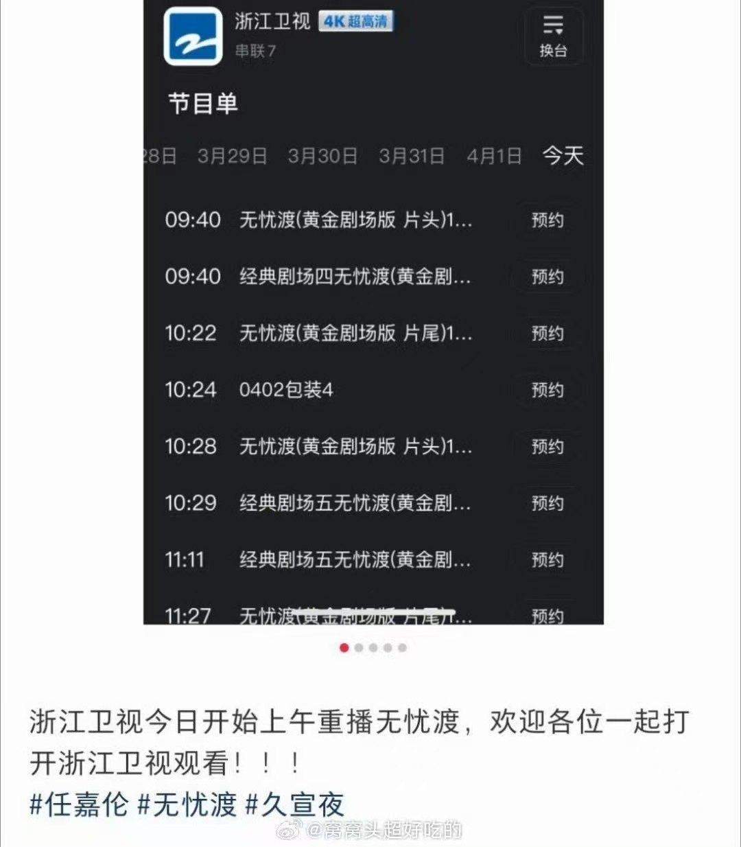 无忧渡重播无忧渡上星浙江卫视重播无忧渡浙江卫视重播 