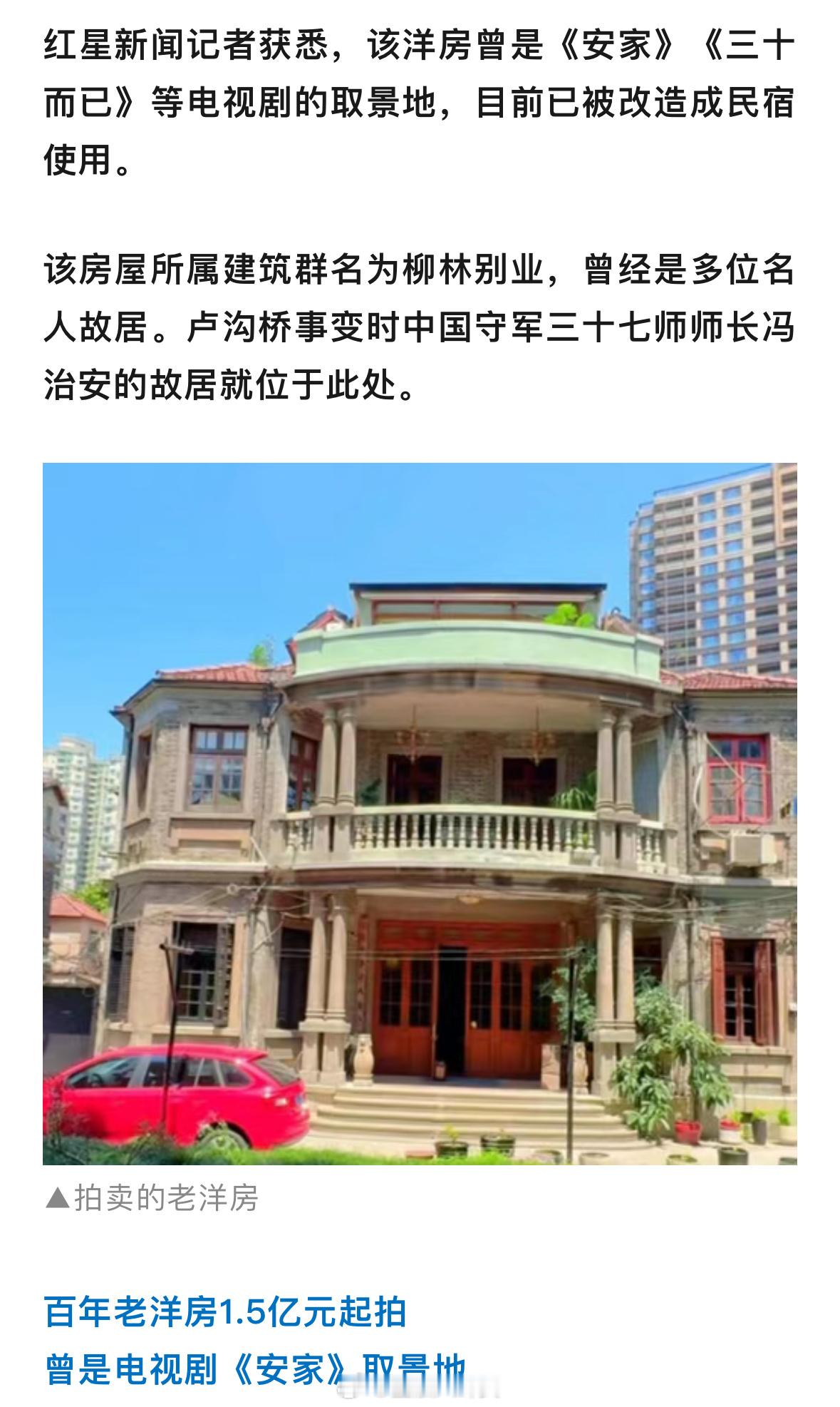 三十而已取景地被拍卖单价超43万一平，单价超43万元/平方米[并不简单] ​​​