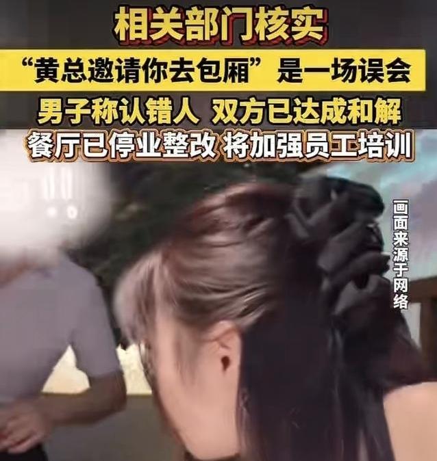 杭州“黄总”搭讪事件，虽已“和解”，但仍疑点重重——这家饭店和“黄总”绝不是什么