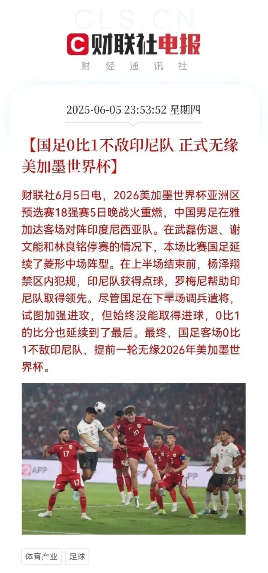 【足球惨案引爆股民共鸣：国足0:1印尼创80年耻辱纪录，网友怒批
