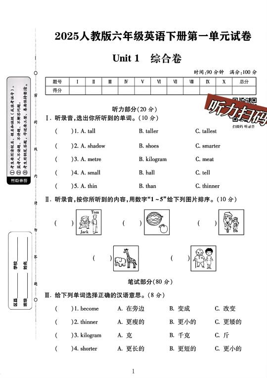 人教版六年级英语下册第一单元测试卷 1