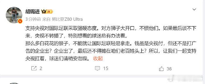【胡锡进谈FIFA天价世界杯版权】胡锡进支持央视对国际足联采取强硬态度5月8日，
