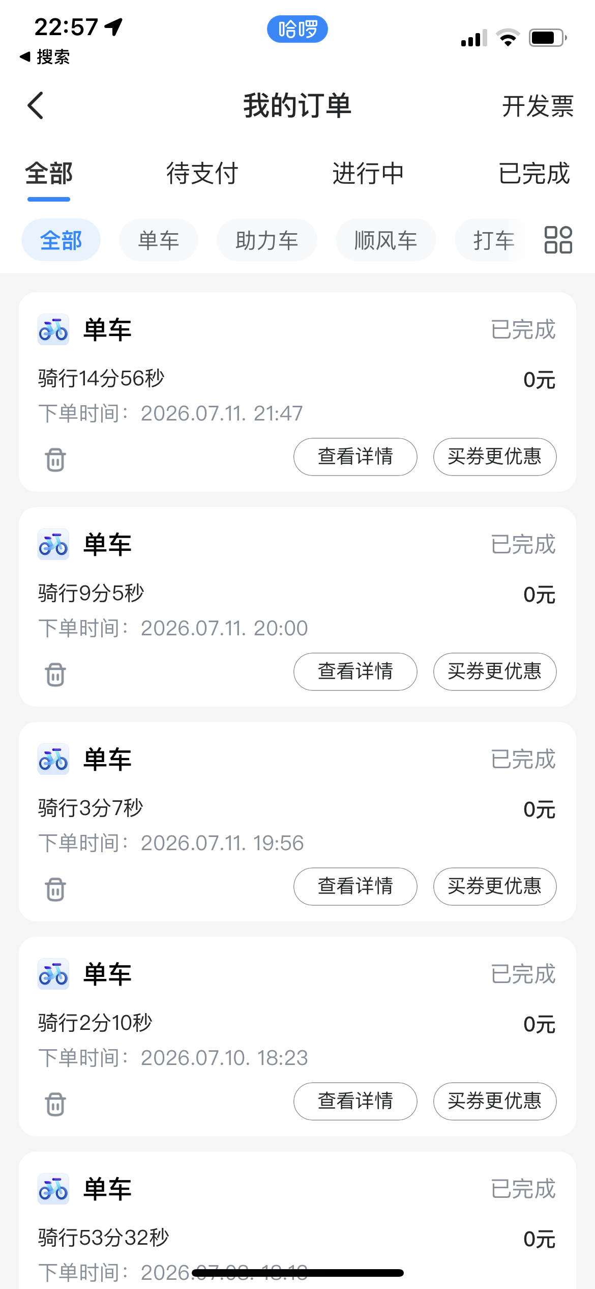 共享单车偷偷涨价扫一下快2元了发现一个很有意思的现象，共享单车悄悄涨价这件事，已