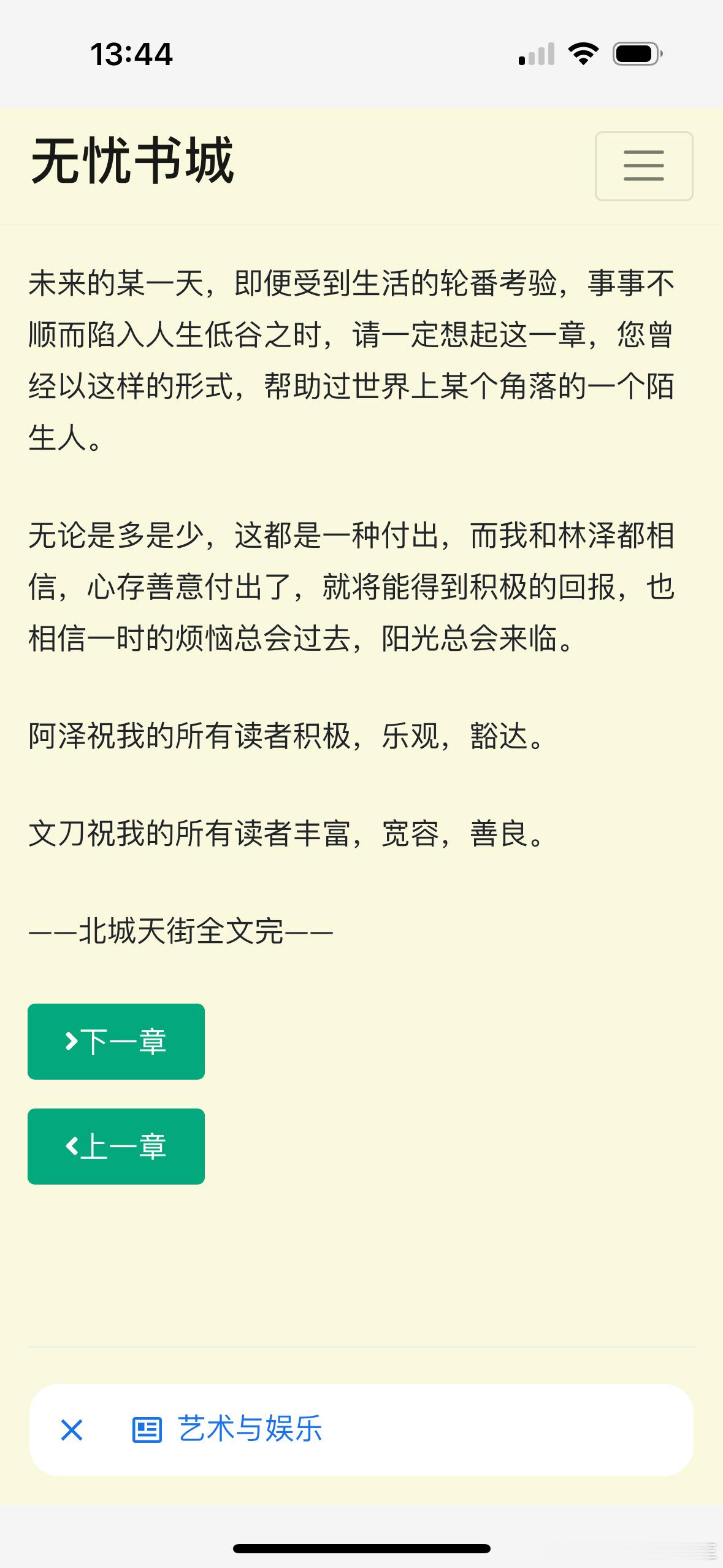 看完了，最后的结果还算是让人感到温暖北城天街北城天街