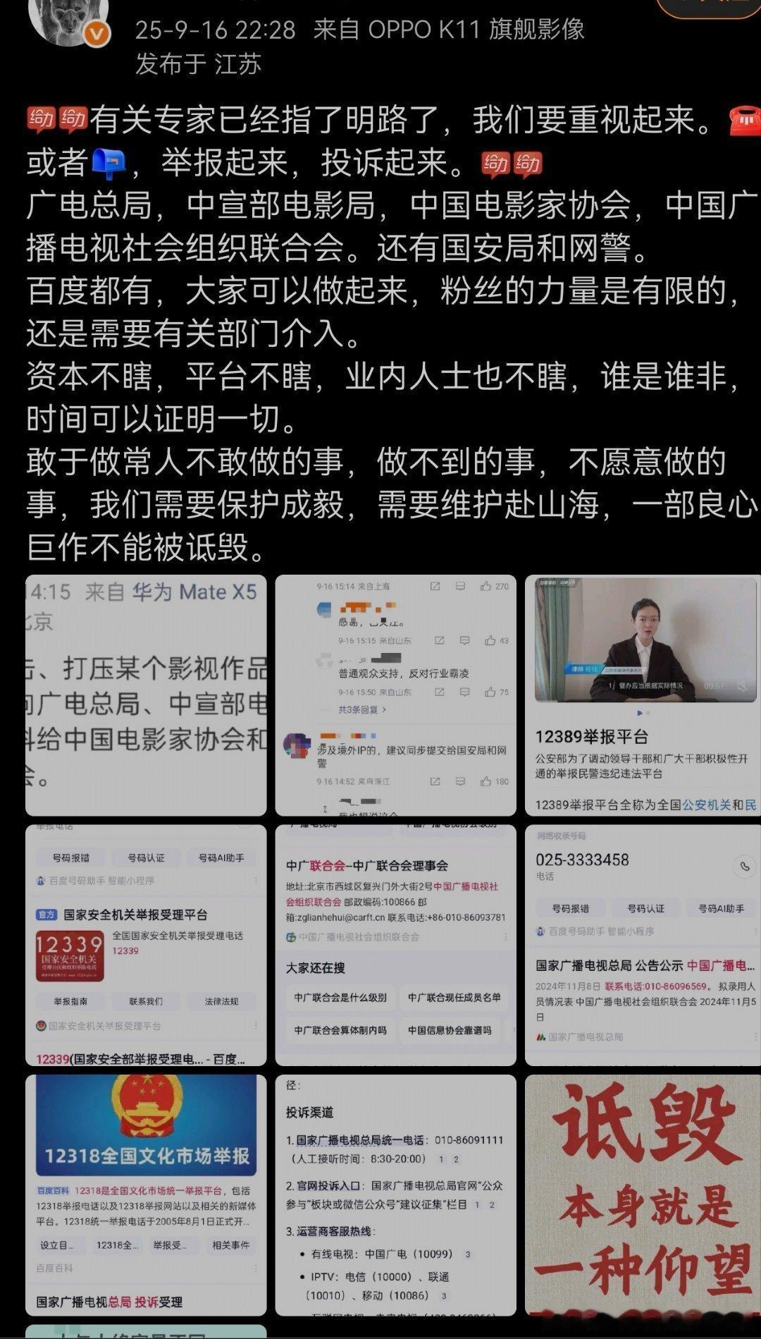 取悦不了观众就举报/取证观众～现在一部剧都不允许观众吐槽了吗 ​​​