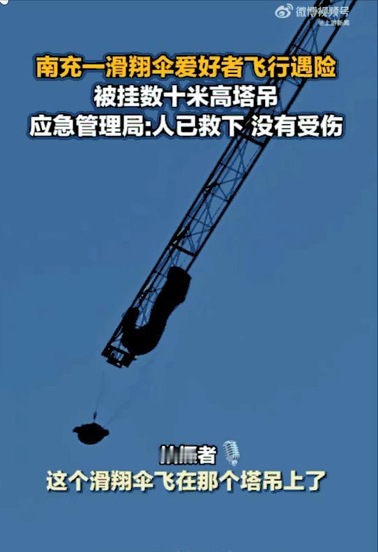 “看得人全程捏汗！”四川南充顺庆区江畔，一名男子体验滑翔伞飞行时突发严重事故，连