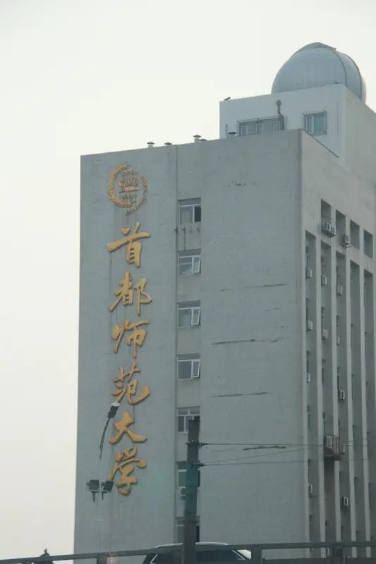 首都师范大学2025年在陕西省艺术类本科批次录取分数曝光
首都师范大学2025年