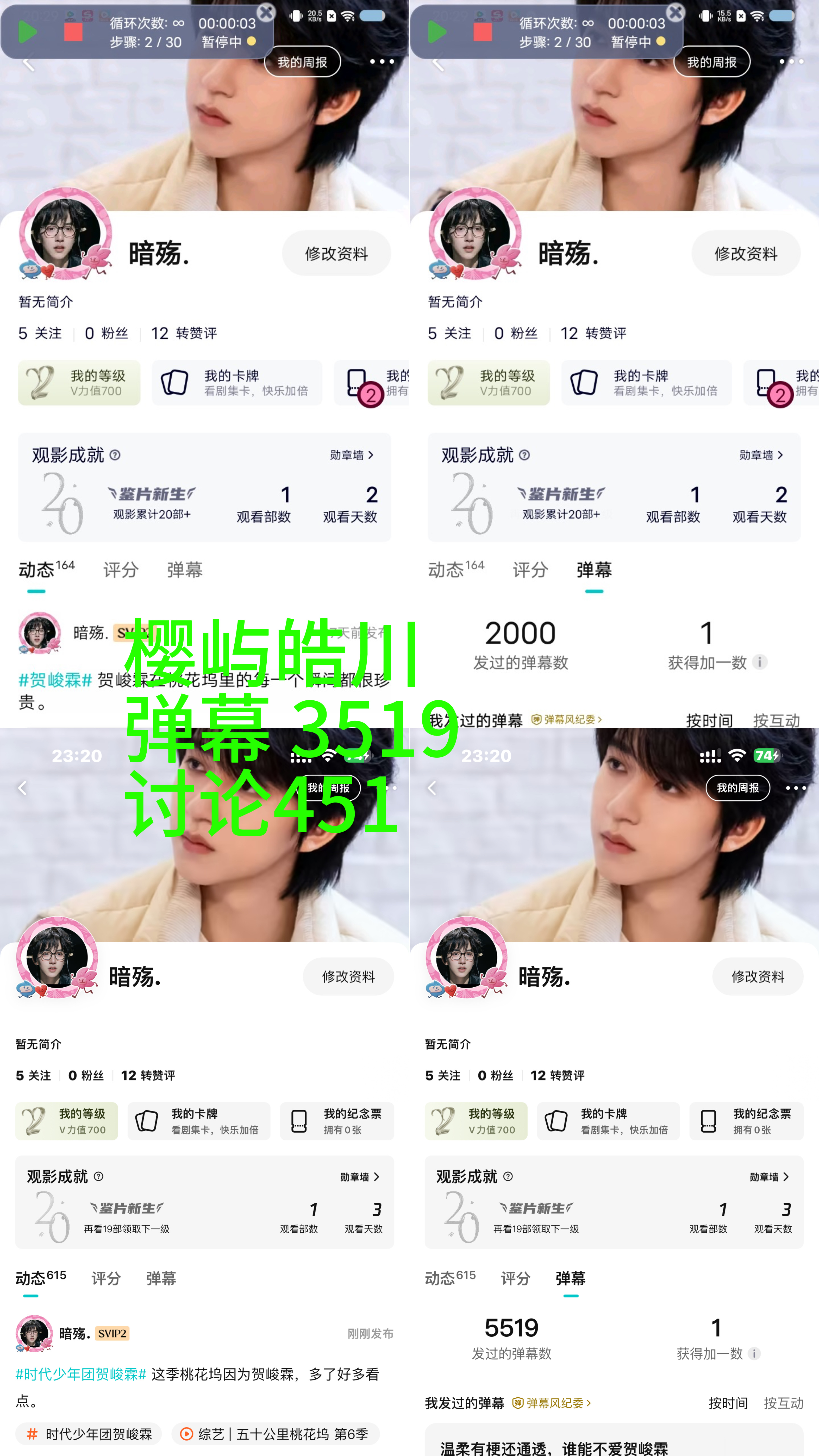 5.21-5.22 桃花坞第二期弹幕3519+3100+2041+272+176