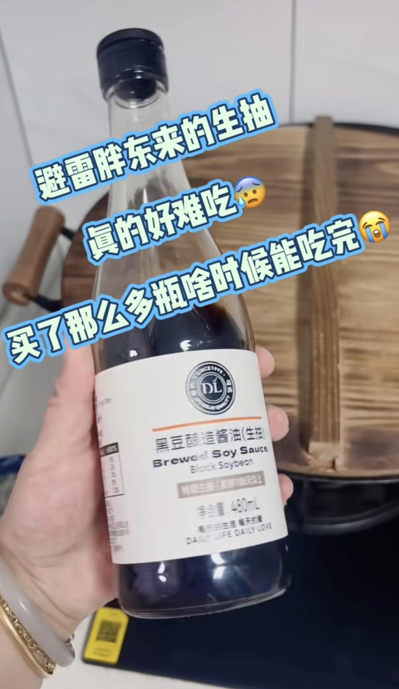 终于有网友在网上吐槽胖东来的酱油了。他就觉得这款酱油很难吃，而且一次性买了很多瓶