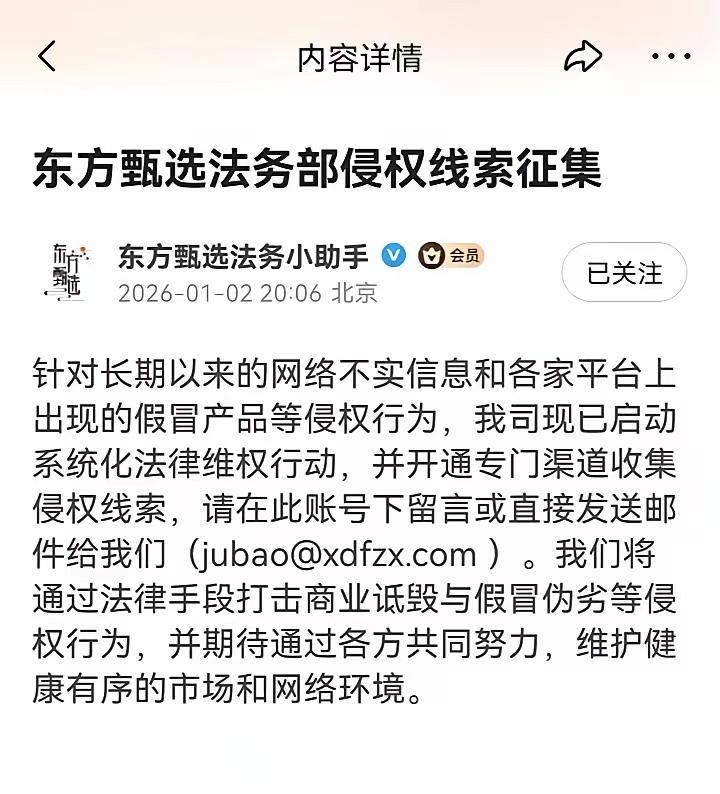 东方甄选法务入驻抖音了！
昨天一官宣，
几只苍蝇就飞到我的评论区威胁我，
说叫我