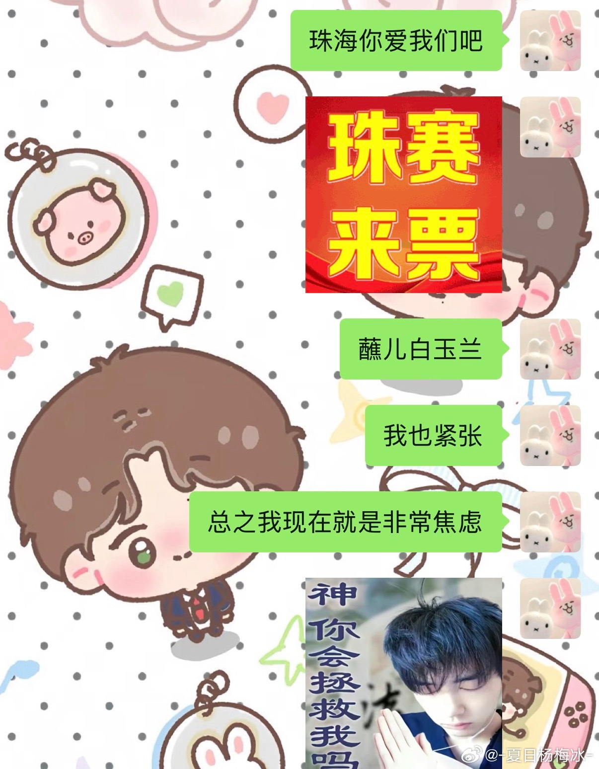 奖来奖来 票来票来 真的紧张到想吐🍀🍀🍀 