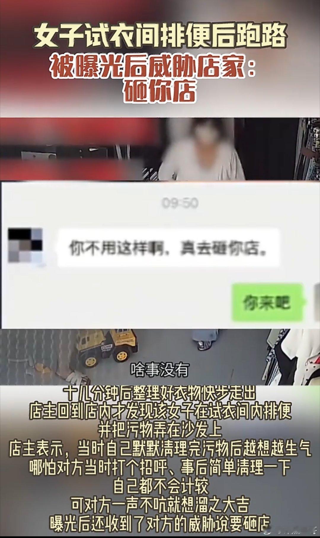 女子试衣间排便弄脏沙发后跑路山东菏泽服装店发生的荒唐事，刷新了公众对个人素养认知