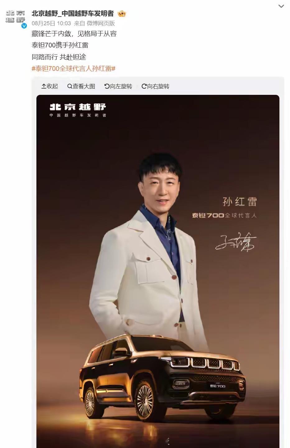 孙红雷代言泰钽700海报被吐槽，硬汉被p成奶油小生了。[允悲] ​​​