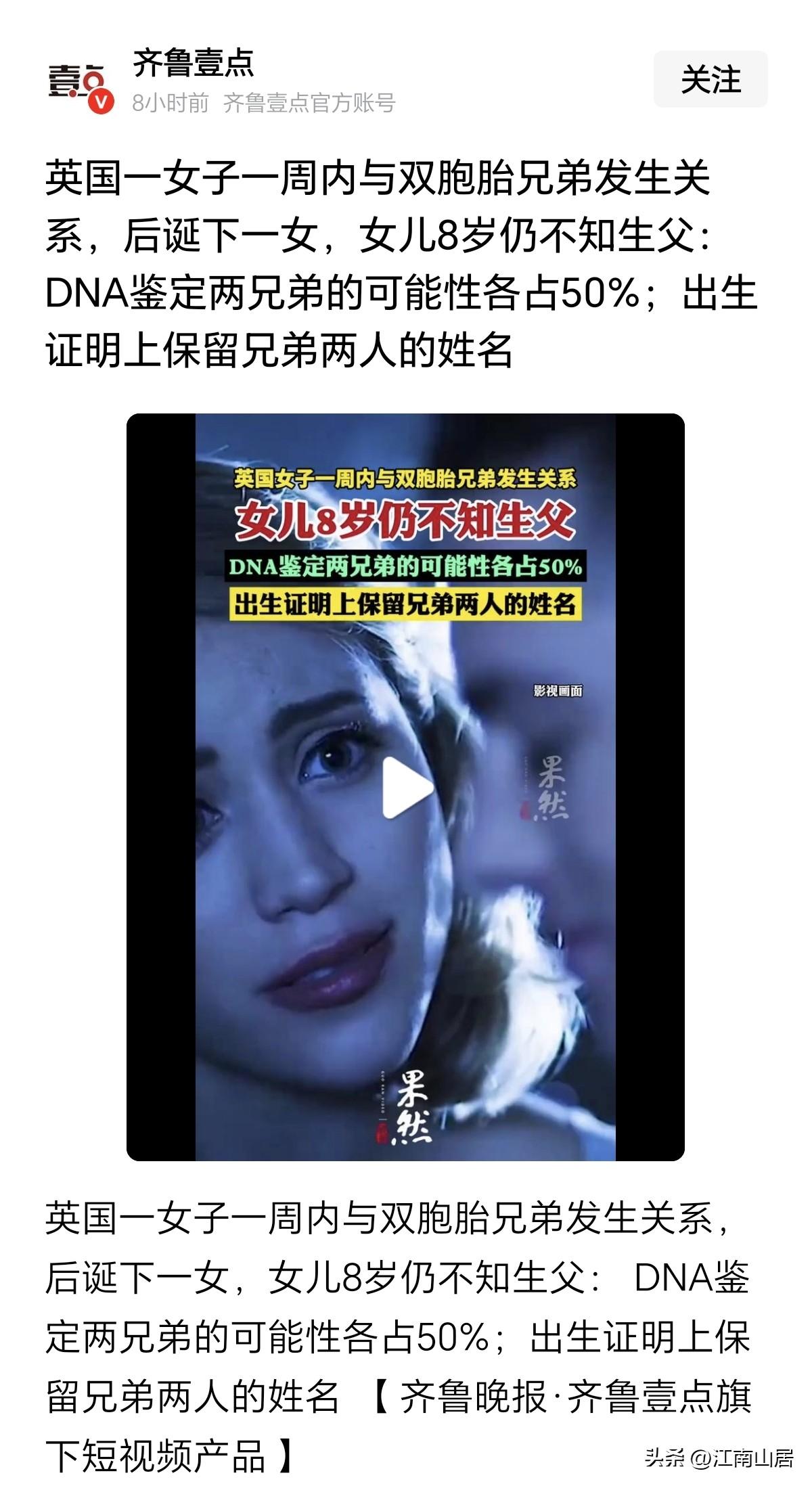 居然还有连DNA检测，都测不出，亲生父亲是谁的。英国一女子，一周内与双胞胎两兄弟