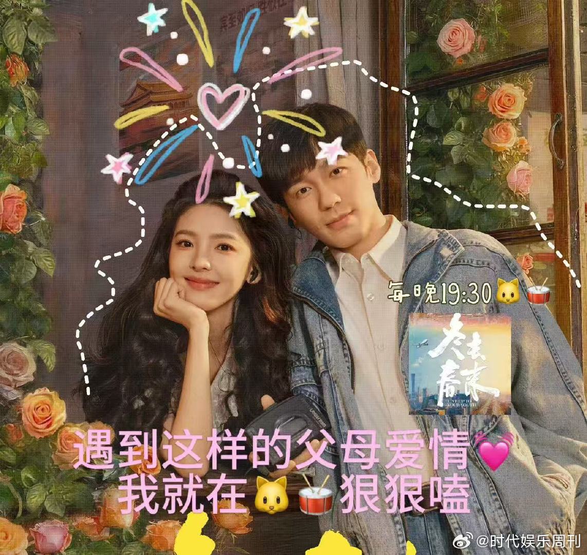 上咪咕看冬去春来终于有一部能和爸妈一起追的剧了，每天晚上吃完饭都和家人一起在咪咕