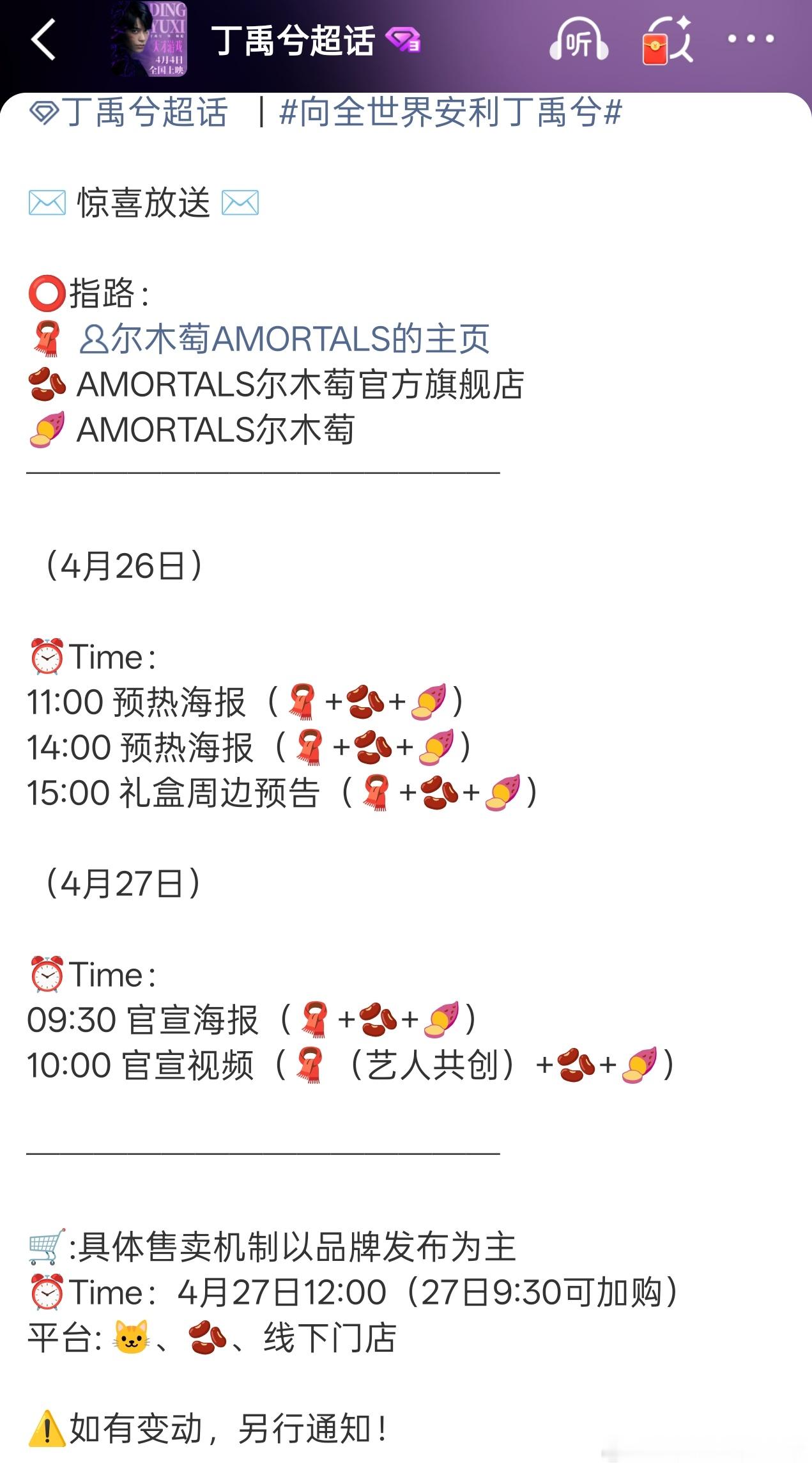 丁禹兮新代言，尔木萄