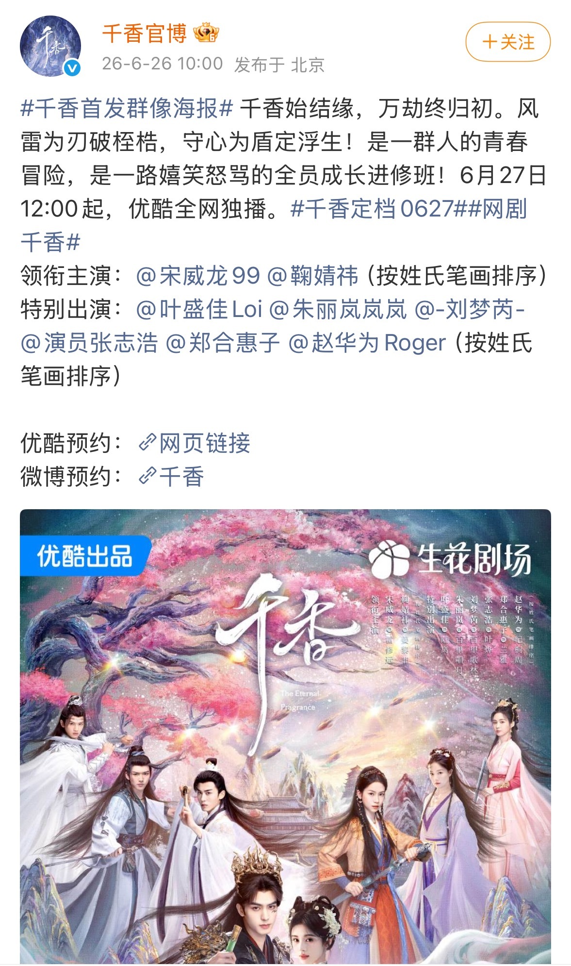 千香定档时间比网传还早几天，谁明天尝下咸淡 
