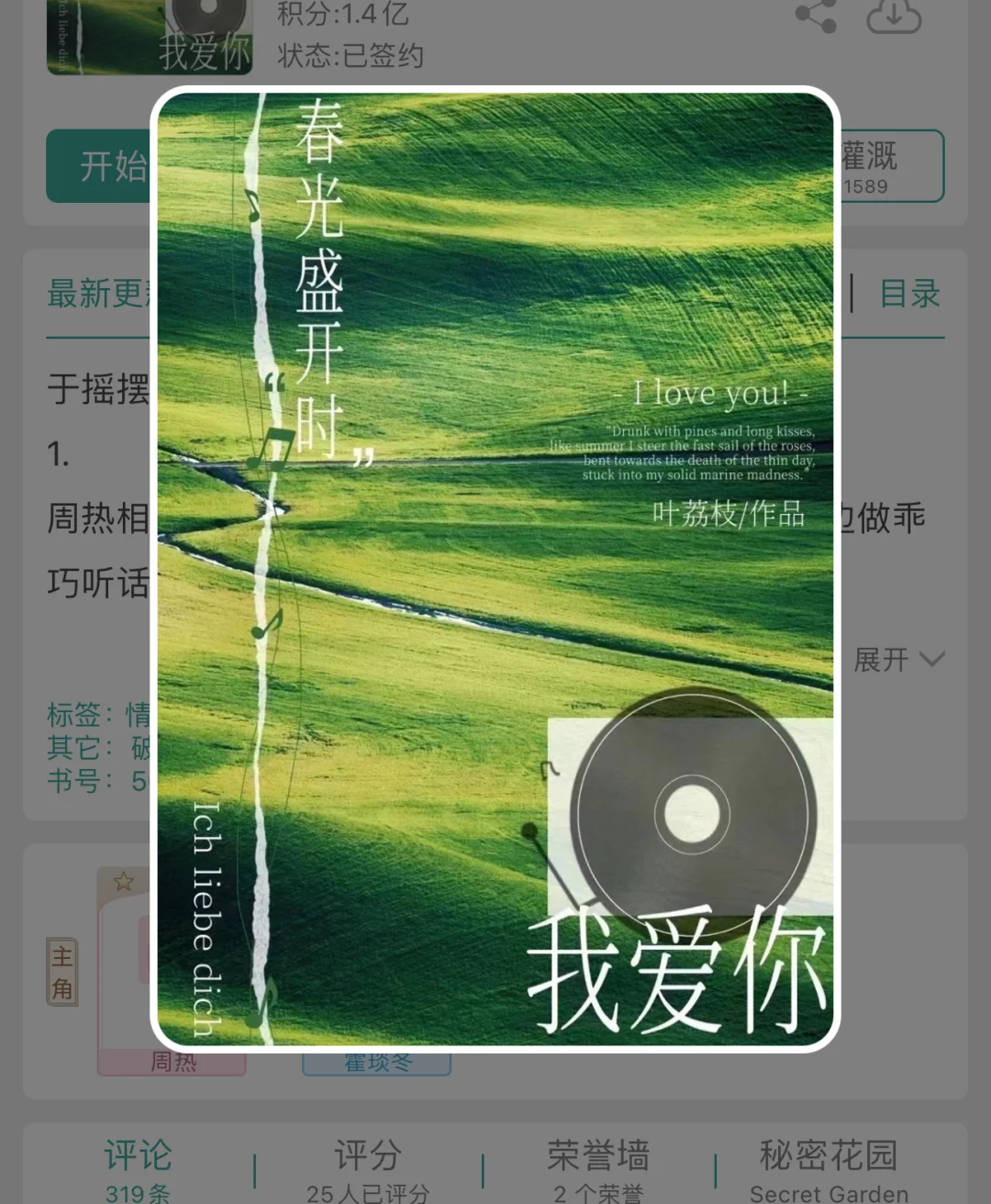 No.163 春光盛开时，我爱你 作者：叶荔枝