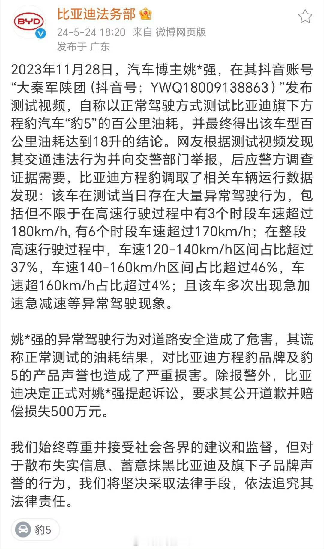#比亚迪公开反击恶意抹黑# 姚十八回应了：我完完全全按照实际情况去跑（开车）的，