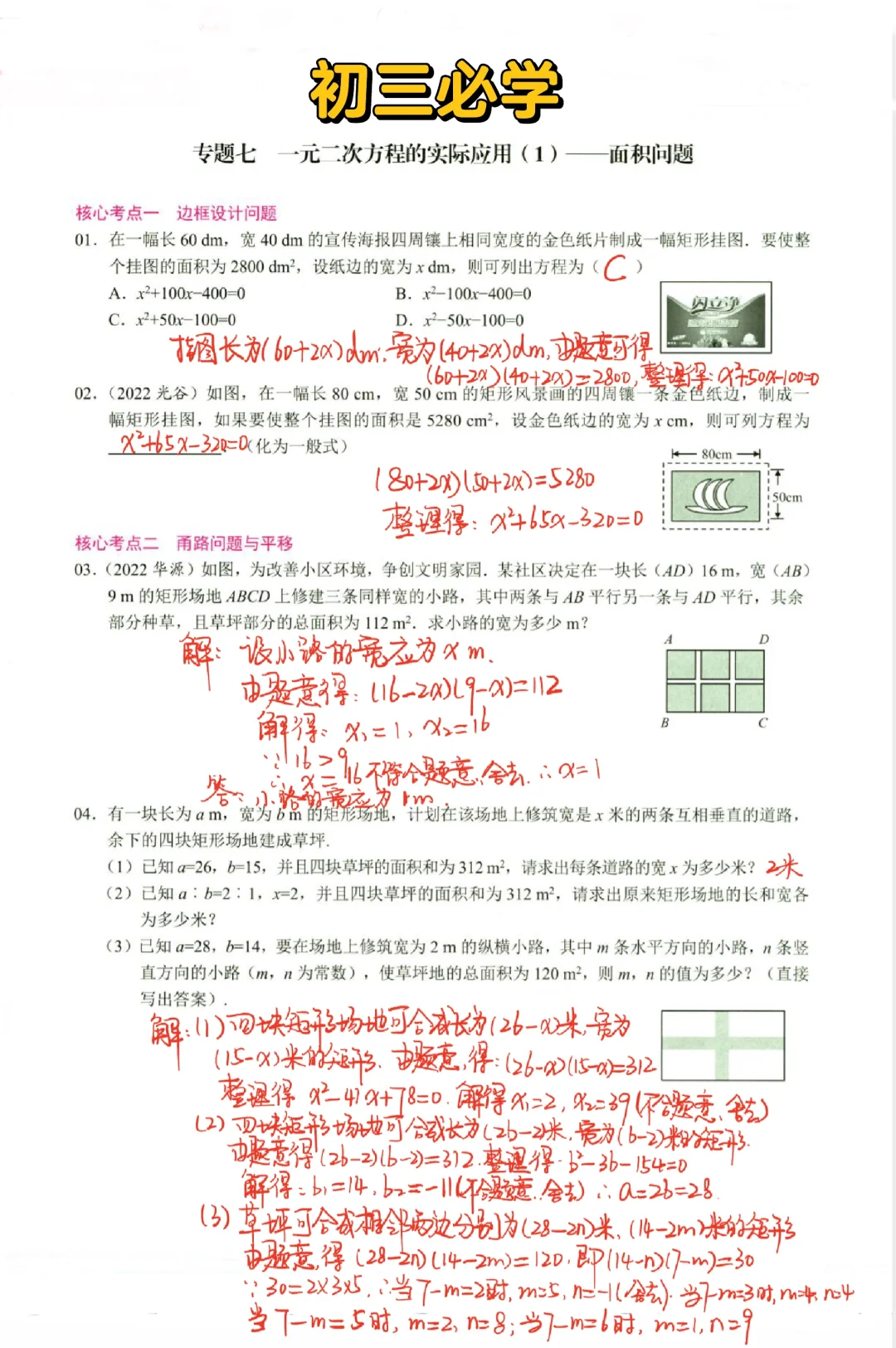 初三数学必学 一元二次方程的实际应用❗️