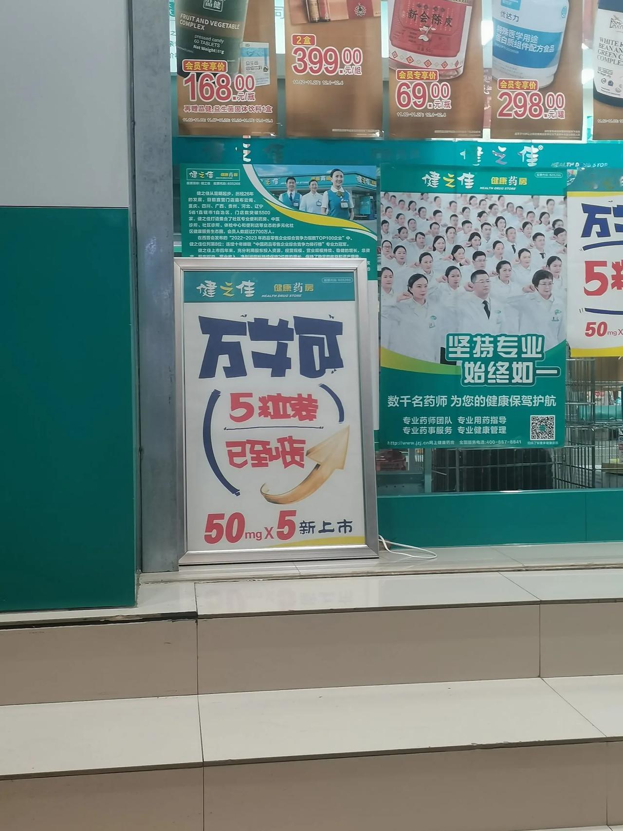 我就说这个有买过
基本每药店门口都会有这种广告提示
个人觉得应该不会有多少人买吧