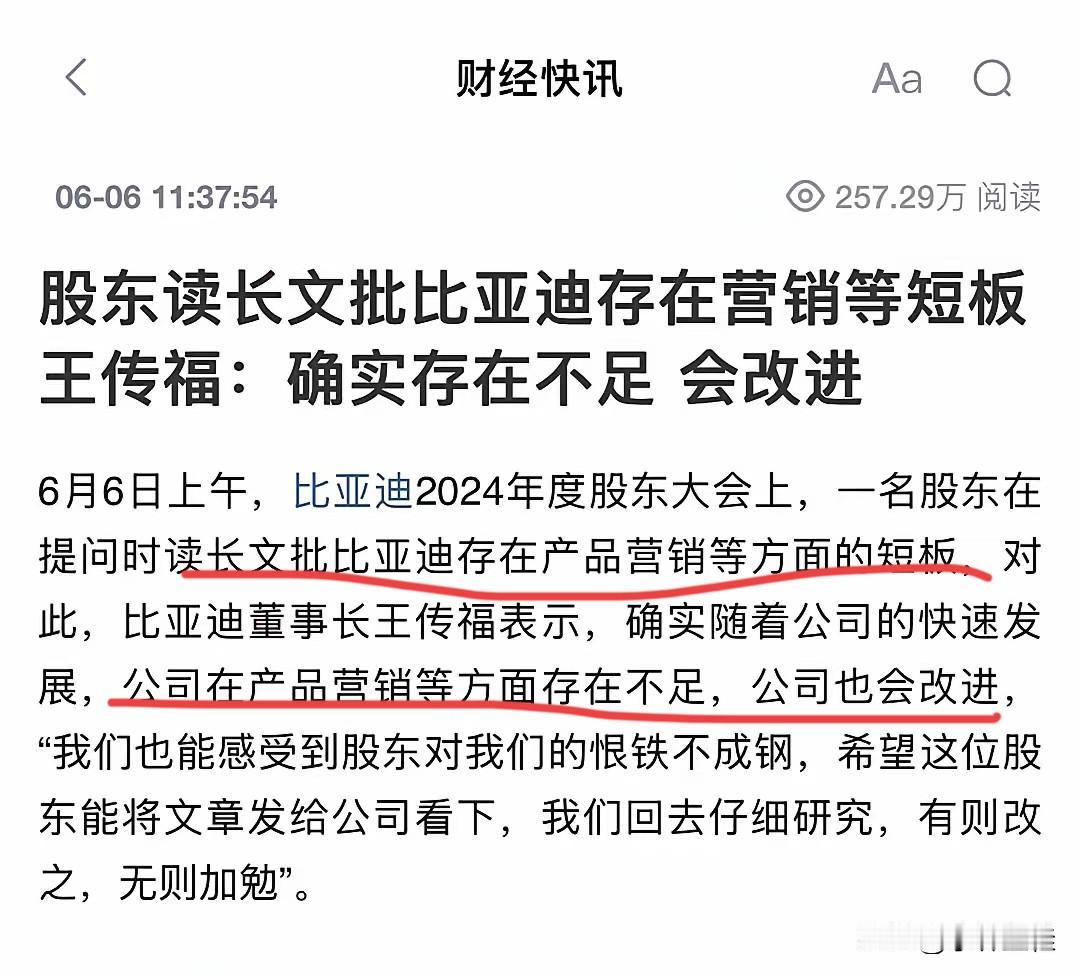 股东：“比亚迪在产品营销上存在短板，特别是高端产品营销！”
比亚迪：“是的，公司