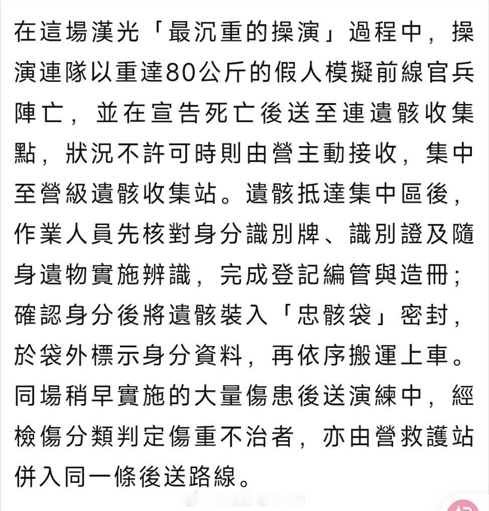 台海局势 哇，今年的汉光还有含笑牺牲环节不过战时要是还能让他们按流程收尸说明打得