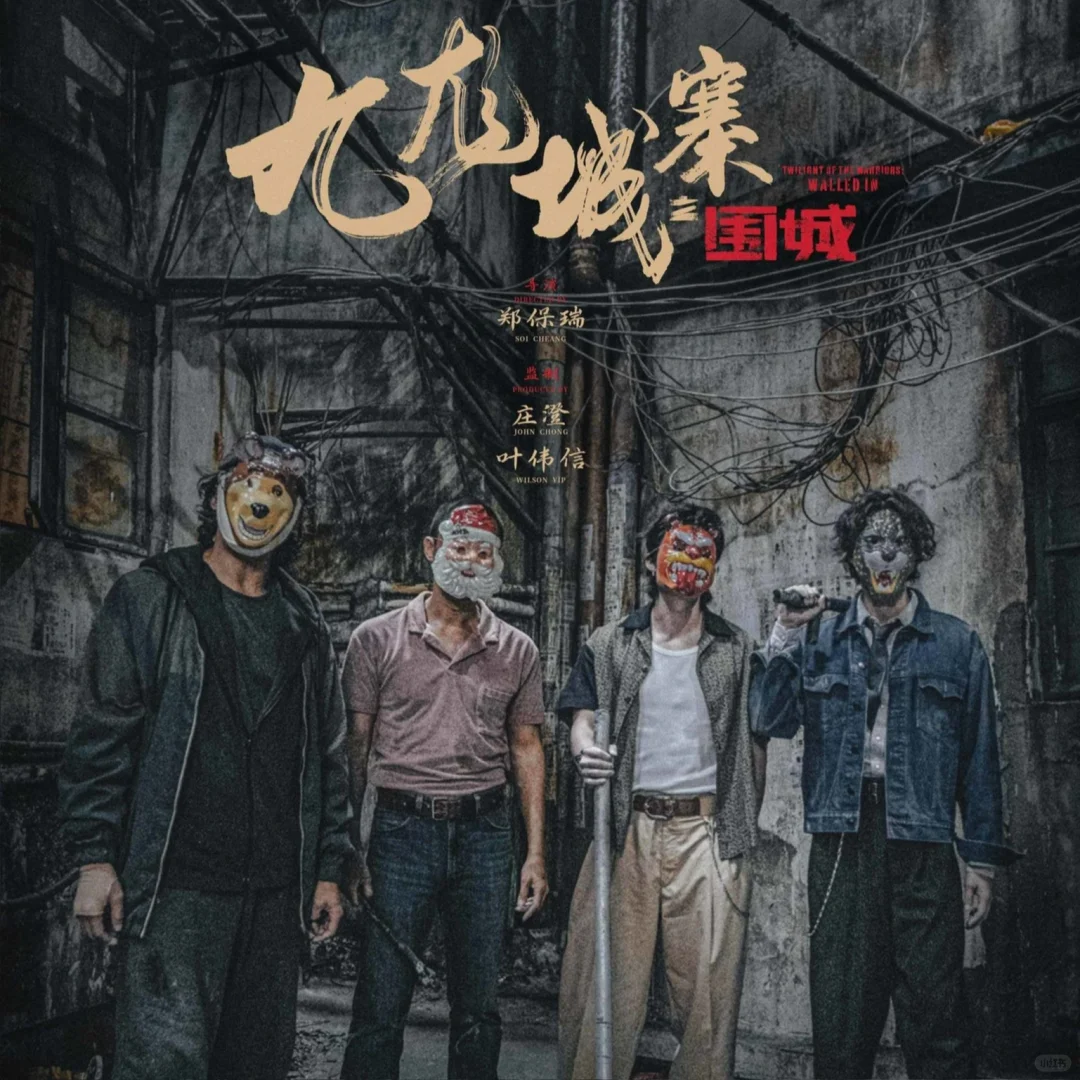当你告诉九龙城寨的各位你怀孕了