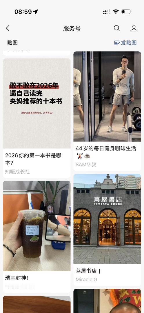 现在微信服务号搞的跟小红书一模一样了 