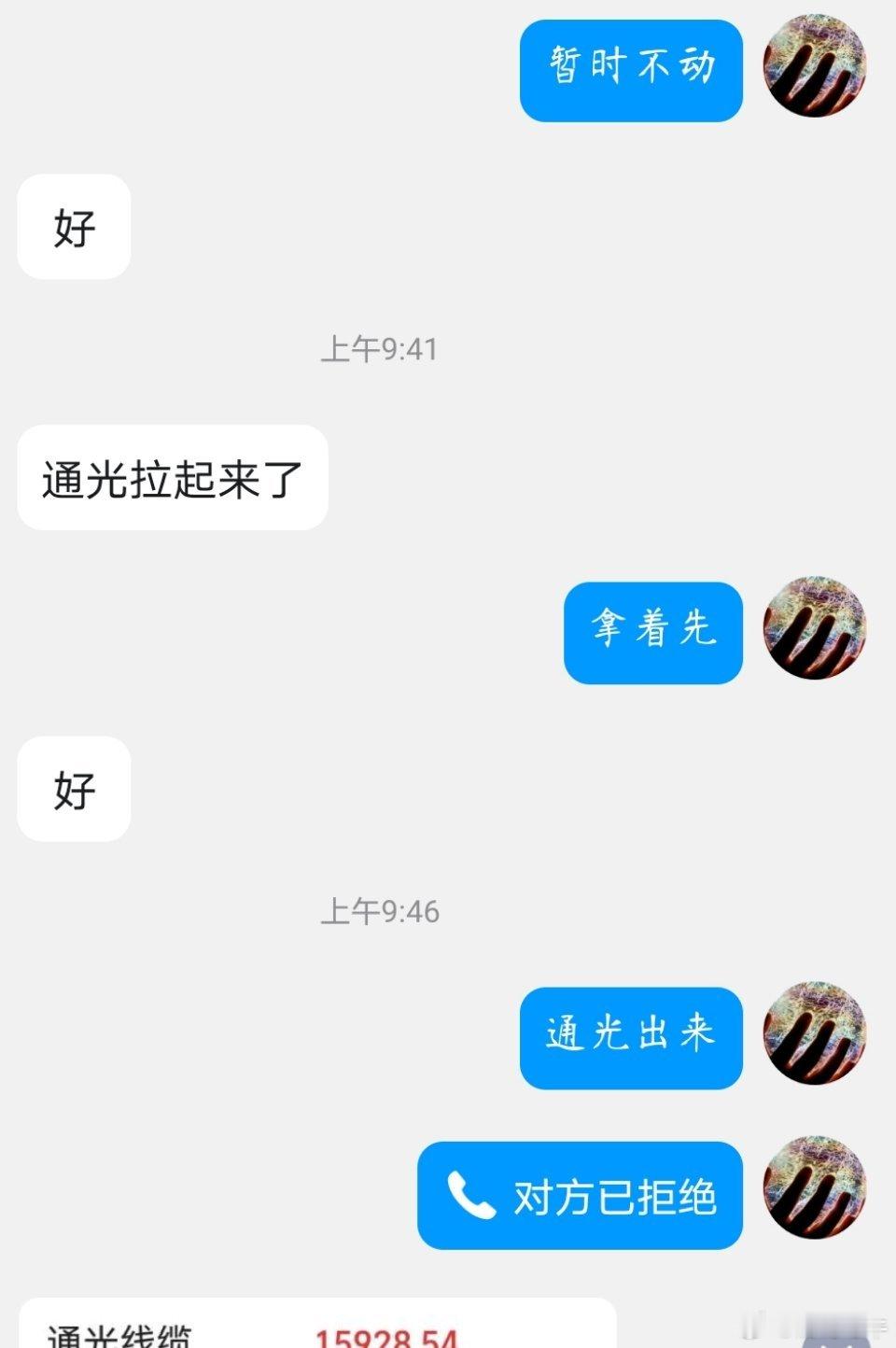 诸葛出品，必须精品诸葛带领股友实盘同步操作的（通光线缆）已经落袋为安， 跟着诸葛