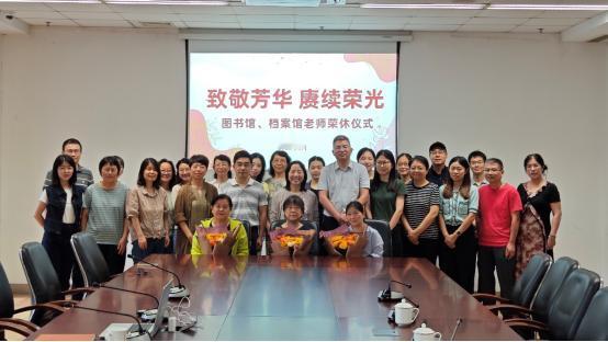 南京工程学院图书馆、档案馆，6月25日为雷念平、柳群英、张琴三位老师举行荣休仪式