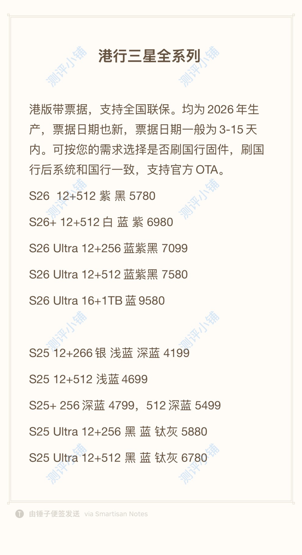 港行三星S26 Ultra，S25 Ultra，跳水价