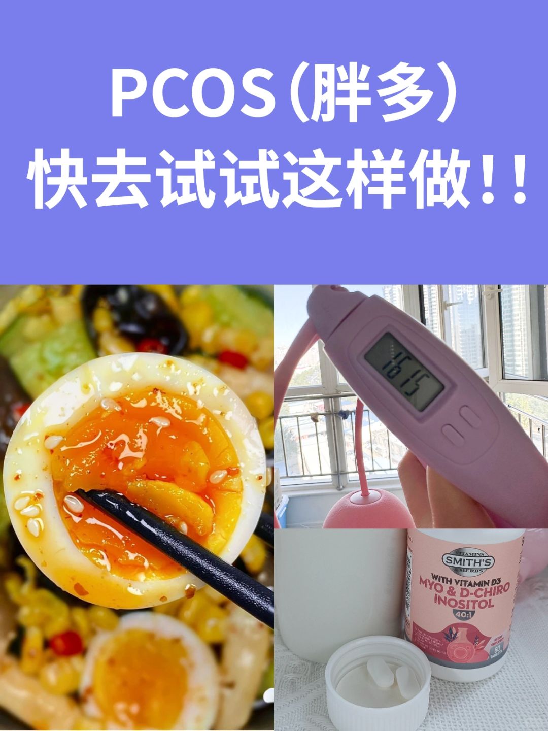 PCOS（胖多）快去试试这样做啊啊啊啊！！
