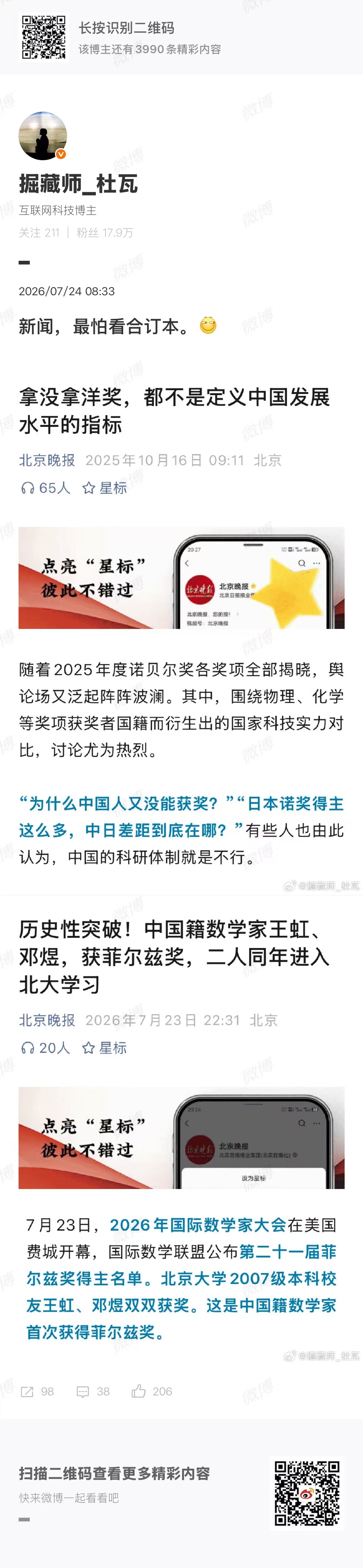 没获奖，洋奖搞双标获奖了，中国人牛逼邓煜、王虹本科就读于北大，美国读的博士，因国