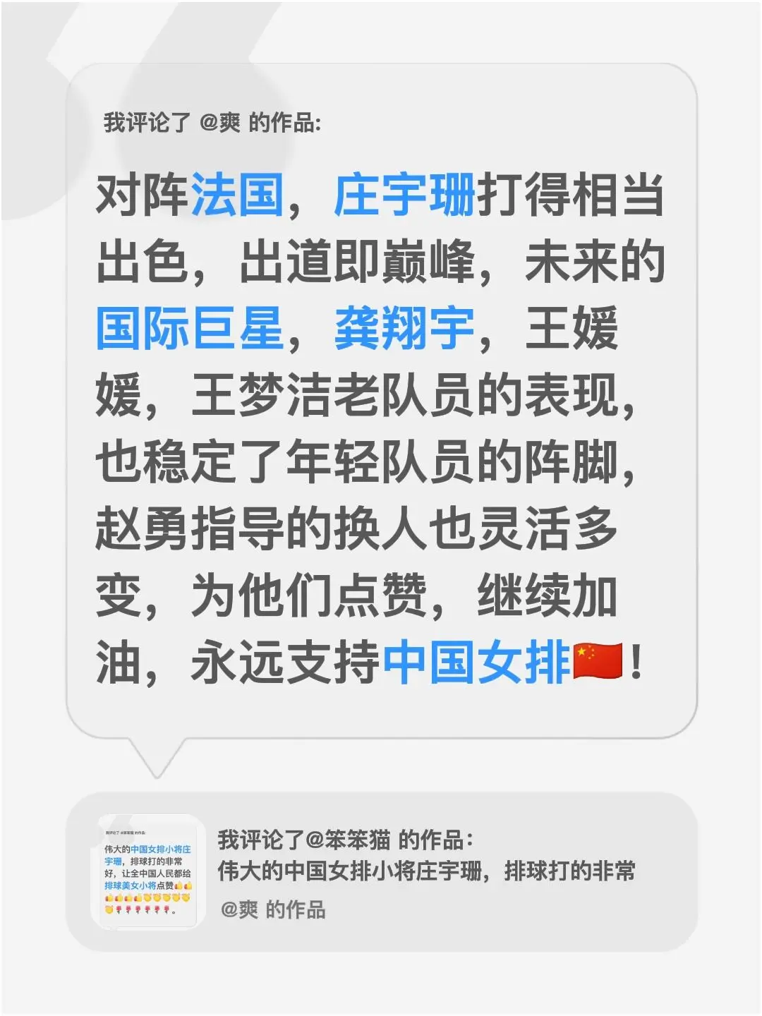 我评论了 的作品： 对阵法国，庄宇珊打得相当出色，出道即巅峰，未来的国...