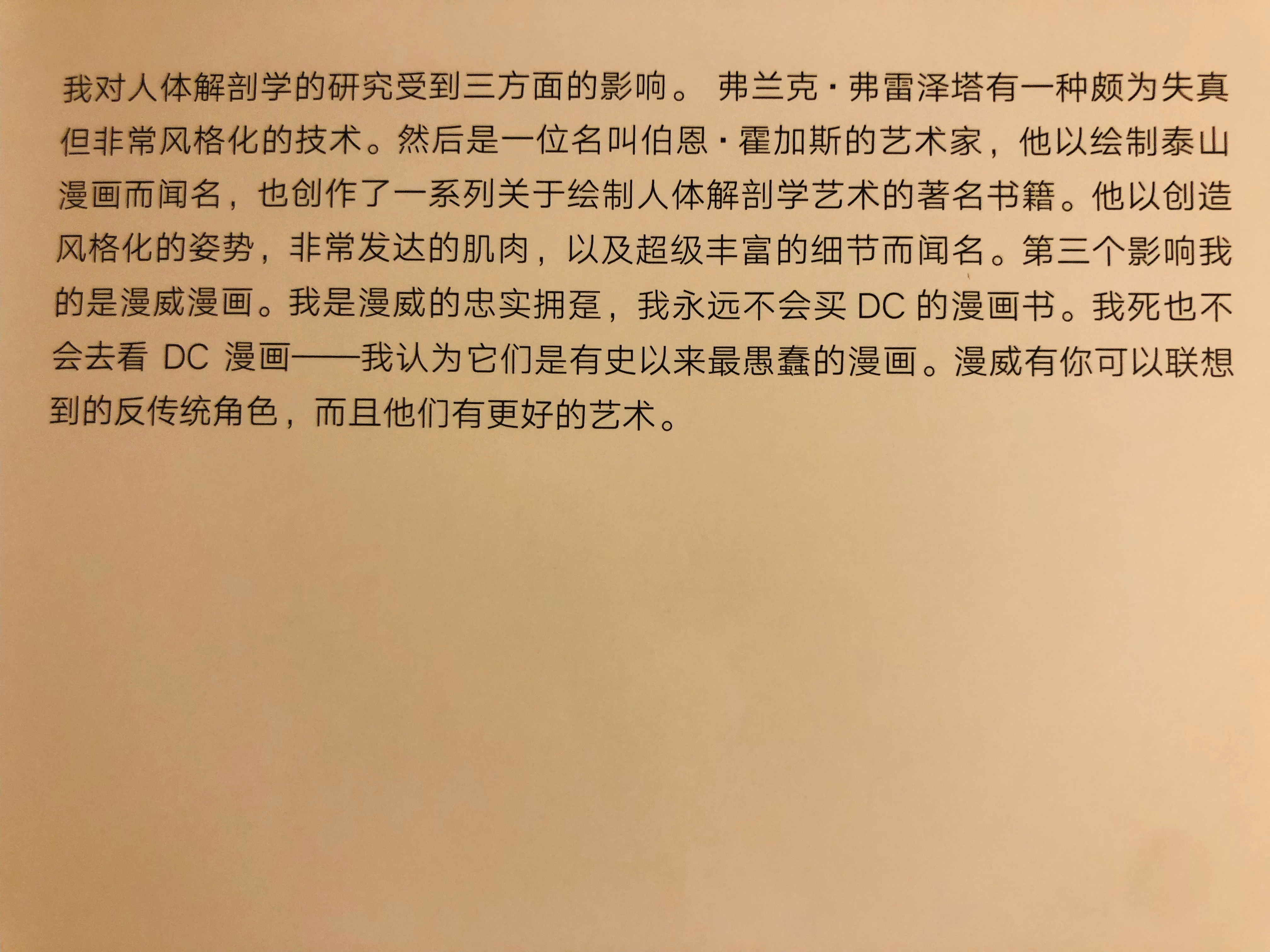 #TNABO# 詹姆斯·卡梅隆：我是漫威的忠实粉丝，我永远不会买DC的漫画书。我