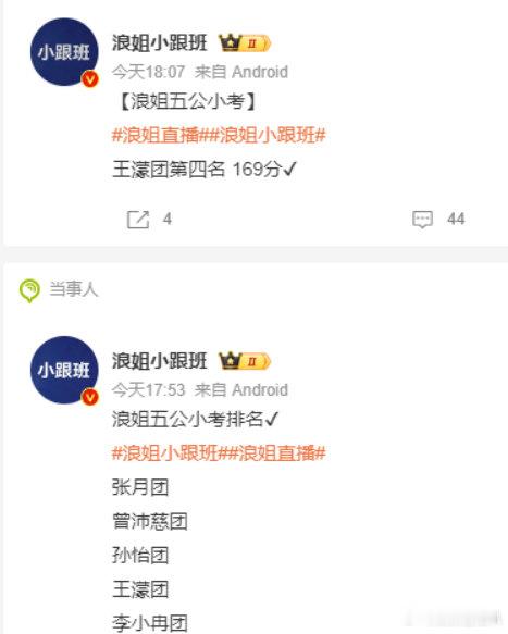 五公小考王濛团第四王濛团五公小考倒二 浪姐五公小考排位揭晓，王濛团取得第四名的成