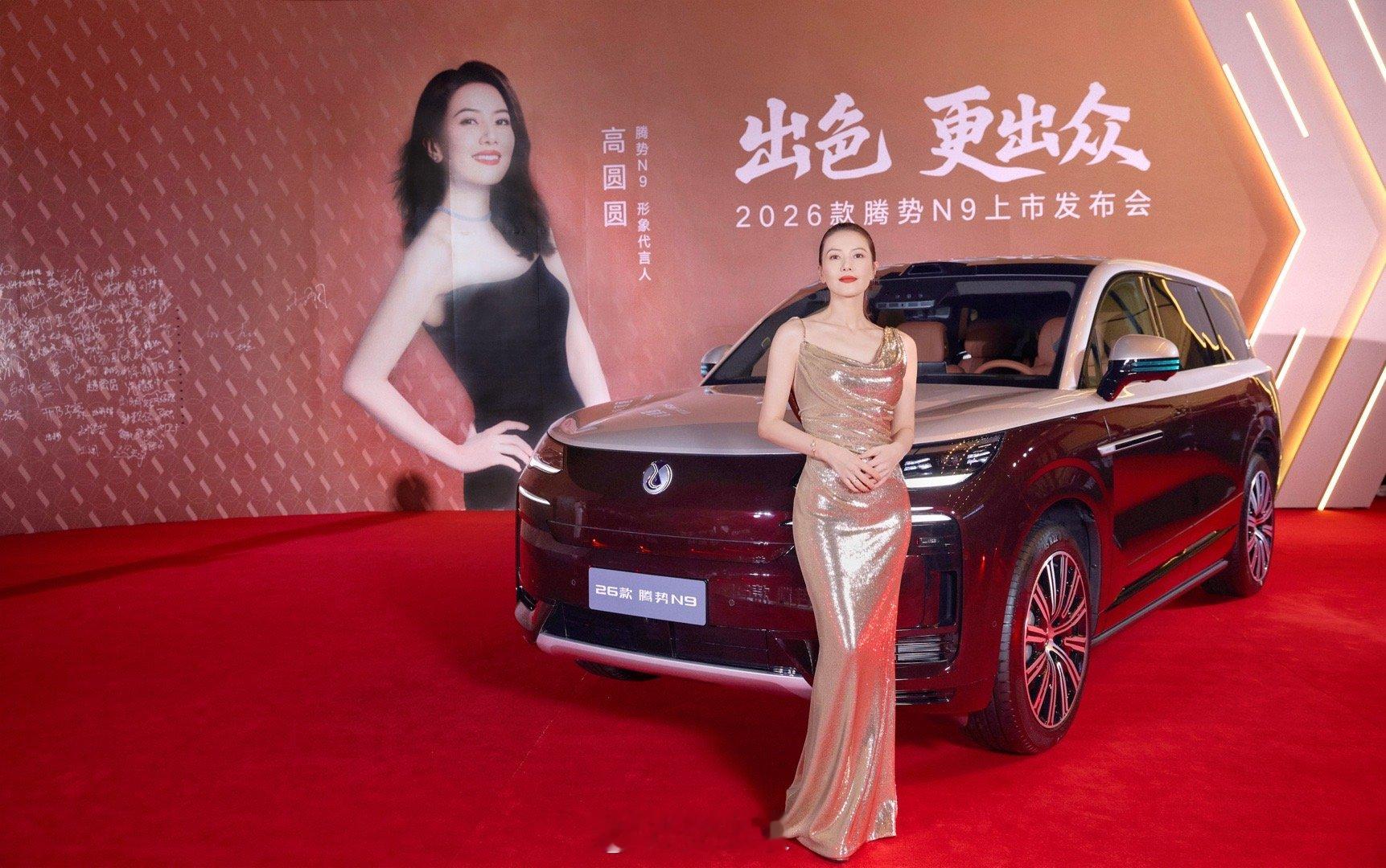 期待已久的2026款腾势N9正式上市了～这可是国民女神高圆圆的同款座驾！也太惊艳